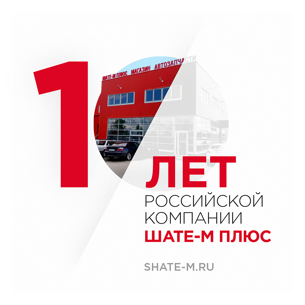 SHATE-M_Russia_10Years_V1